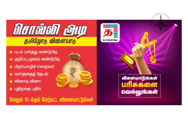 Solliadi (Tamil Word Game)