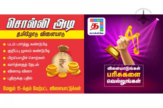 Solliadi (Tamil Word Game)