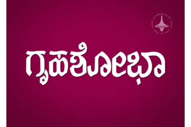 Grihshobha Kannada