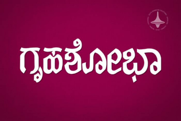 Grihshobha Kannada