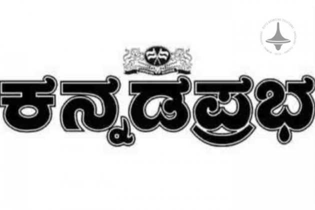 Kannada Prabha ePaper