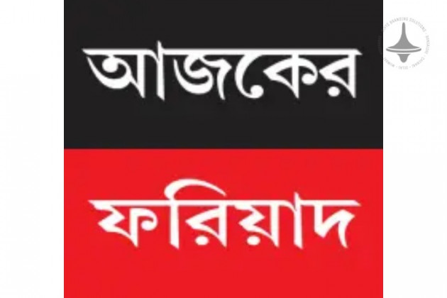 Ajker Fariad - Main - Bengali Newspaper