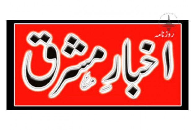 Akhbar-E-Mashriq - Main - Urdu Newspaper