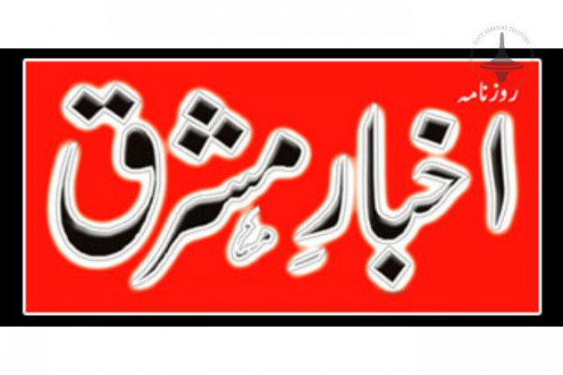 Akhbar-E-Mashriq - Main - Urdu Newspaper
