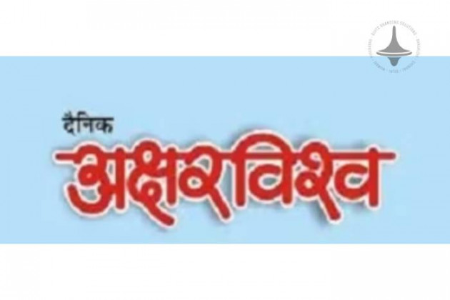 Akshar Vishva - Main - Hindi Newspaper
