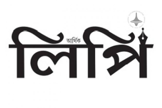 Arthik Lipi - Kolkata - Bengali Newspaper