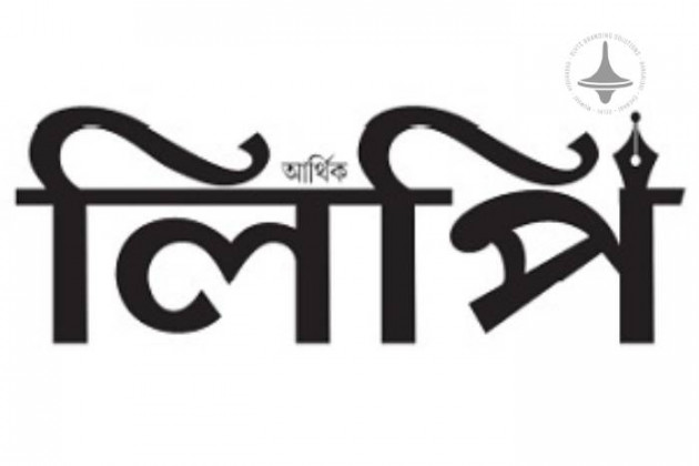 Arthik Lipi - Kolkata - Bengali Newspaper