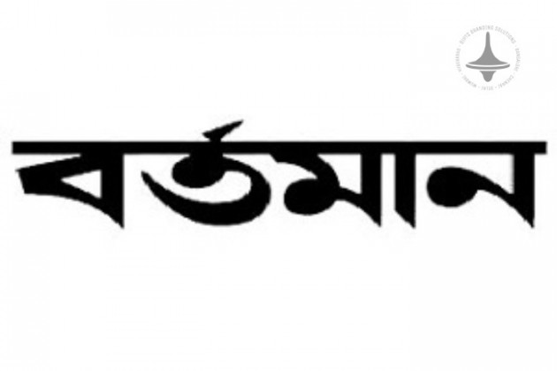 Bartaman - Kolkata - Bengali Newspaper