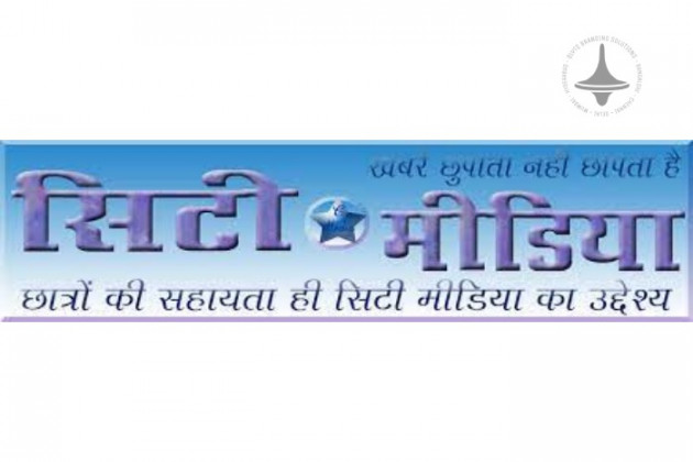 City Media - Ambala - Hindi Newspaper