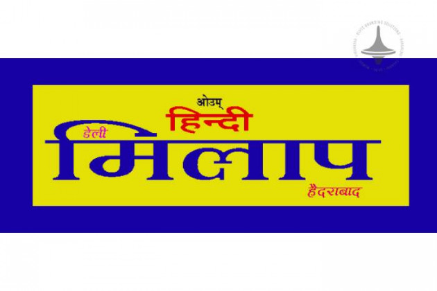 Daily Hindi Milap - Hyderabad - Hindi Newspaper