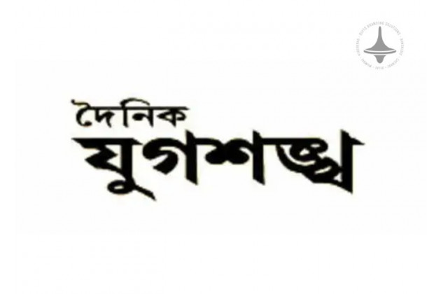 Dainik Jugasankha - Silchar