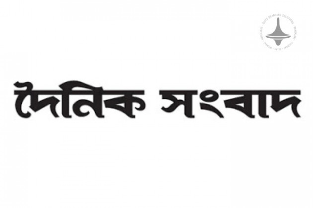 Dainik Sambad - Agartala - Bengali Newspaper