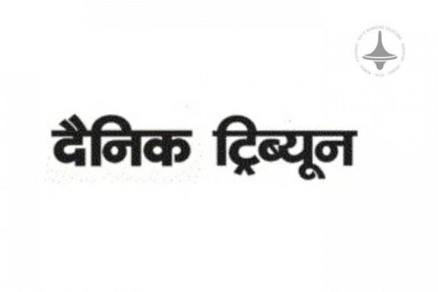 Dainik Tribune - Chandigarh - Hindi Newspaper