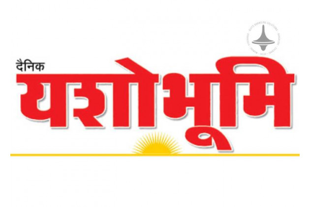 Dainik Yashobhumi - Mumbai - Hindi Newspaper