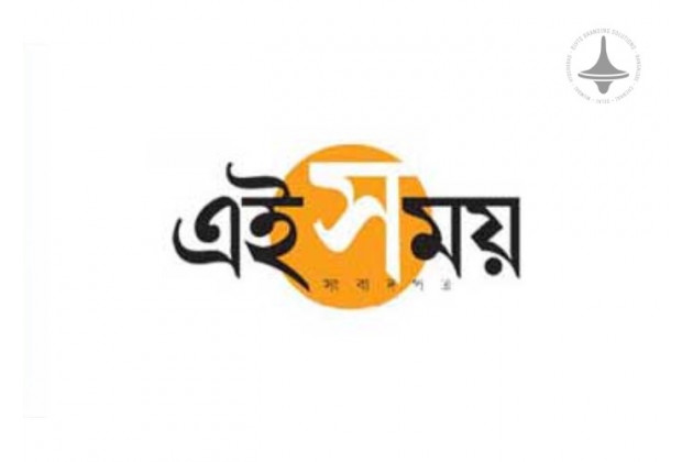 Ei Samay - Kolkata - Bengali Newspaper