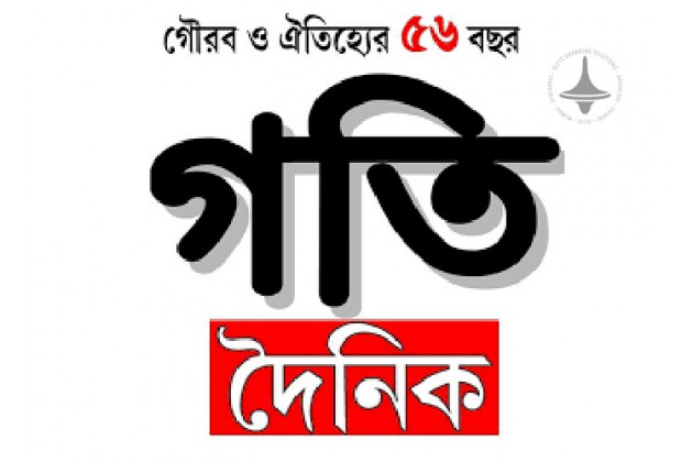 Gati Dainik - Main - Bengali Newspaper