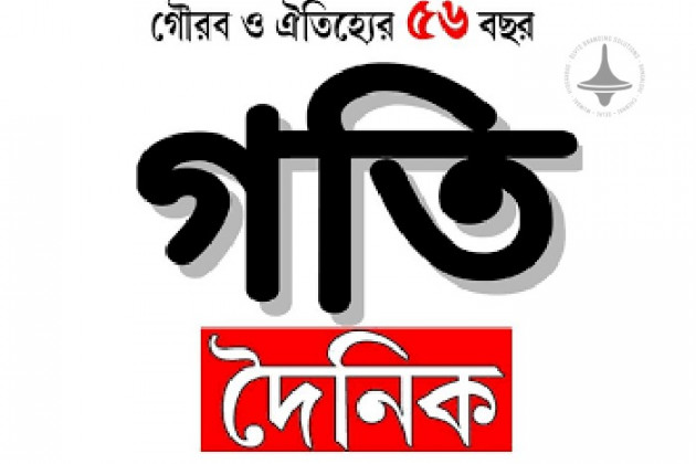 Gati Dainik - Main - Bengali Newspaper