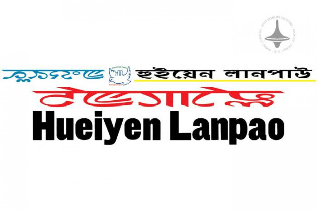 Hueiyen Lanpao - Manipur - Manipuri Newspaper