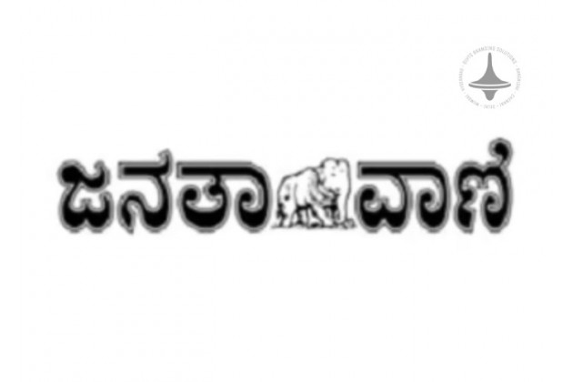 Janatha Vani - Davanagere - Main - Kannada Newspaper