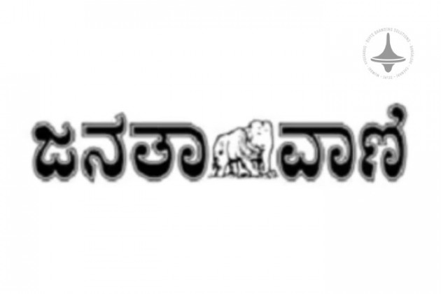 Janatha Vani - Davanagere - Main - Kannada Newspaper