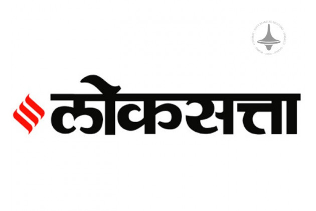 Loksatta - Mumbai - Marathi Newspaper