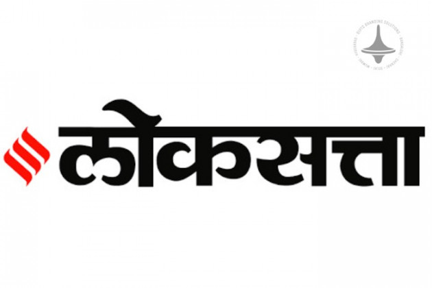 Loksatta - Mumbai - Marathi Newspaper