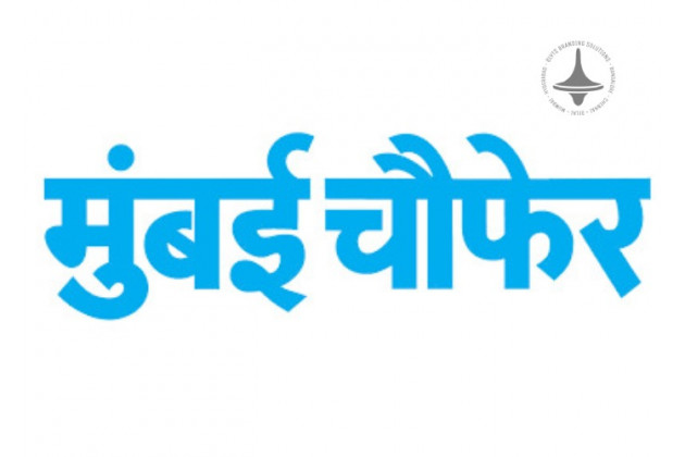 Mumbai Choufer - Marathi Newspaper