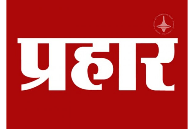 Prahaar - Main - Marathi Newspaper