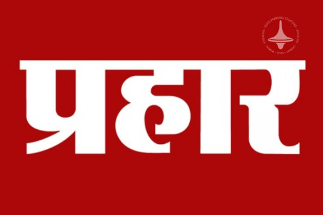 Prahaar - Main - Marathi Newspaper