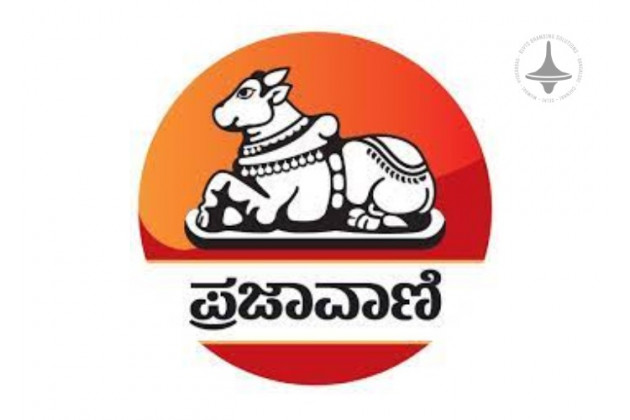 Prajavani - Bangalore - Kannada Newspaper