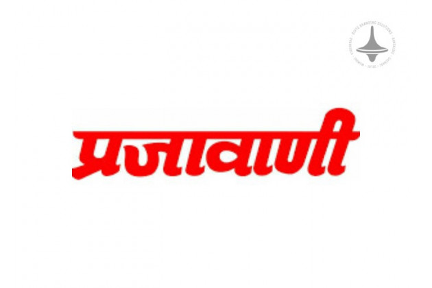 Prajawani Marathi - Nanded - Marathi Newspaper