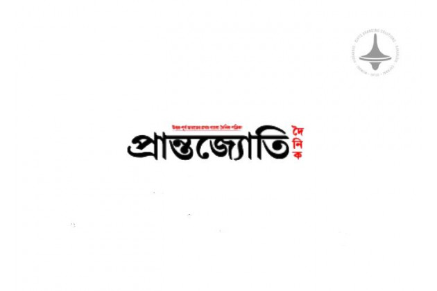 Prantajyoti Dainik - Main - Bengali Newspaper