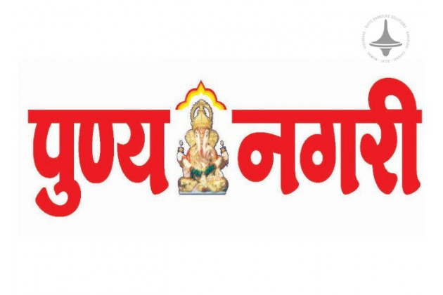 Punya Nagari - Satara - Marathi Newspaper