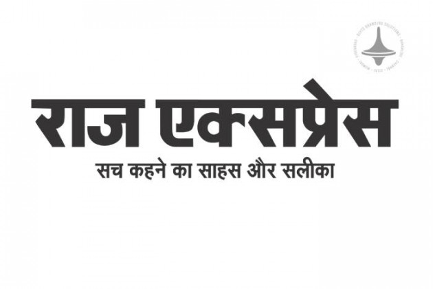 Raj Express - Bhopal - Hindi Newspaper