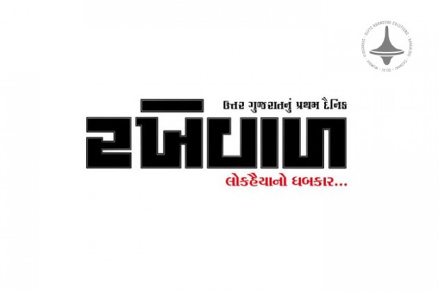 Rakhewal Daily - Main - Gujarati Newspaper