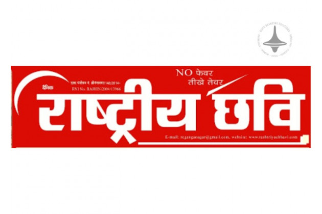 Rashtriya Chhavi - Main - Hindi Newspaper