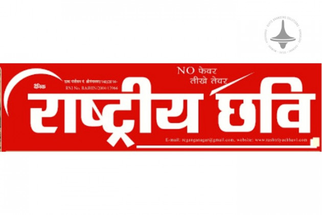 Rashtriya Chhavi - Main - Hindi Newspaper