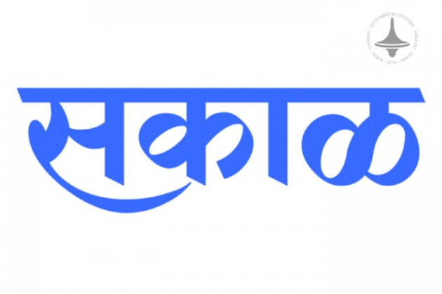 Sakal - Pune - Marathi Newspaper