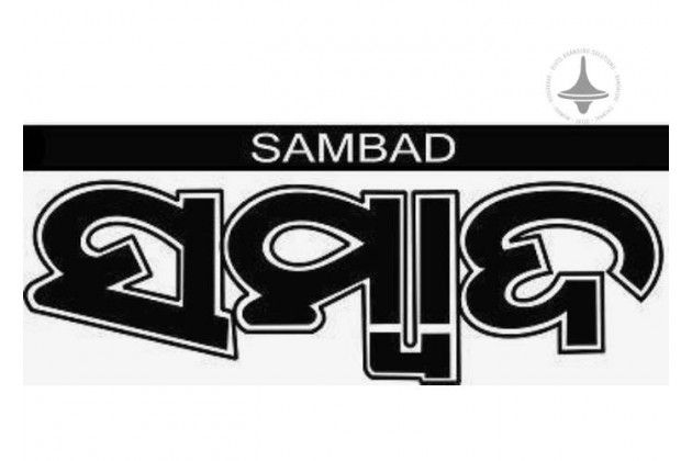 Sambad - Sambalpur - Main Newspaper