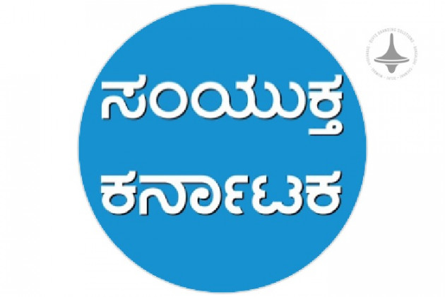 Samyukta Karnataka - Bangalore - Kannada Newspaper