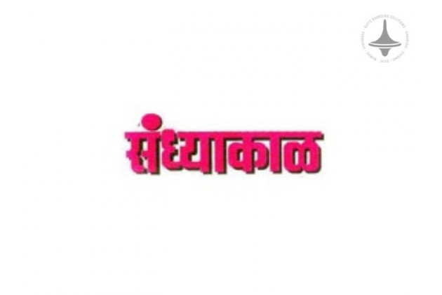 Sandhyakal - Maharashtra - Marathi Newspaper