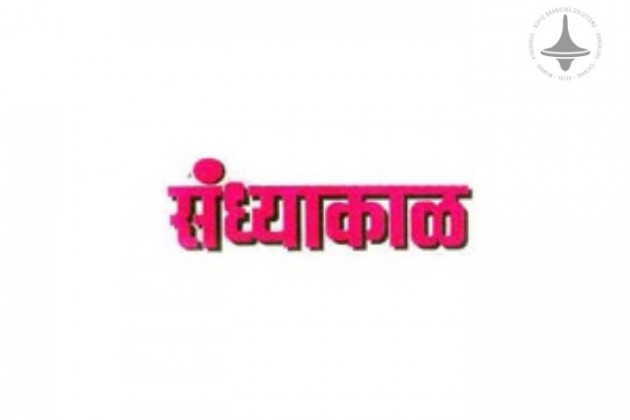 Sandhyakal - Maharashtra - Marathi Newspaper