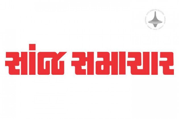 Sanj Samachar Eveninger - Main - Gujarati Newspaper