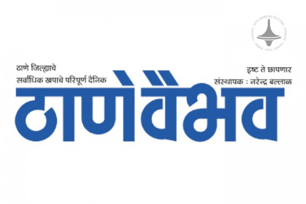 Thane Vaibhav - Main - Marathi Newspaper