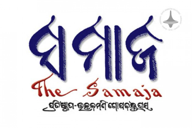 The Samaja - Rourkela - Odia Newspaper