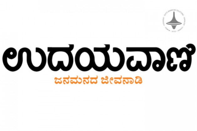 Udayavani - Bangalore - Kannada Newspaper