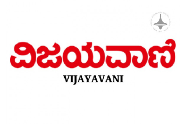 Vishwavani - Bangalore - Kannada Newspaper