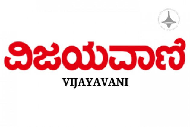 Vishwavani - Bangalore - Kannada Newspaper